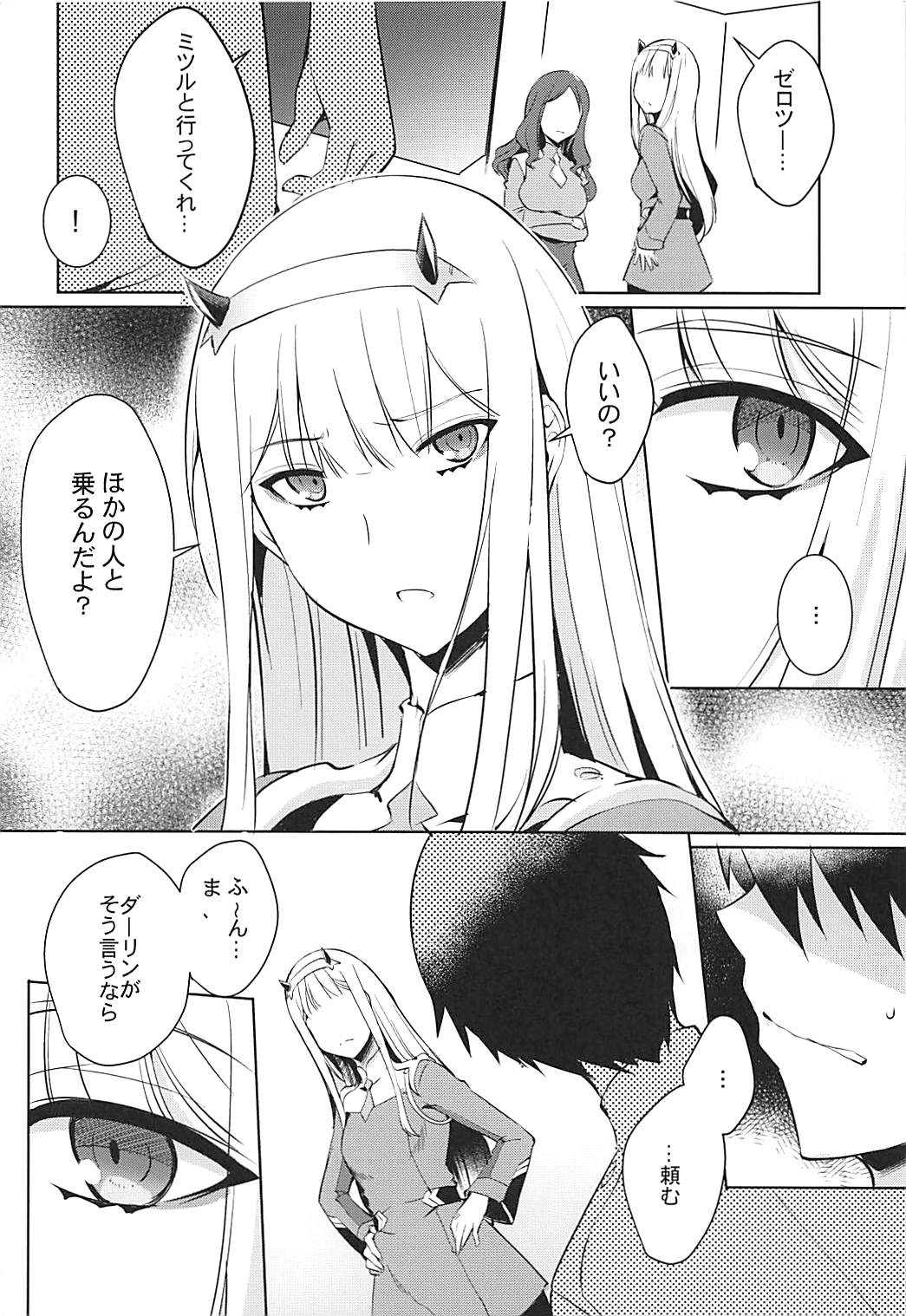 ミツル・イン・ザ・ゼロツー 5ページ