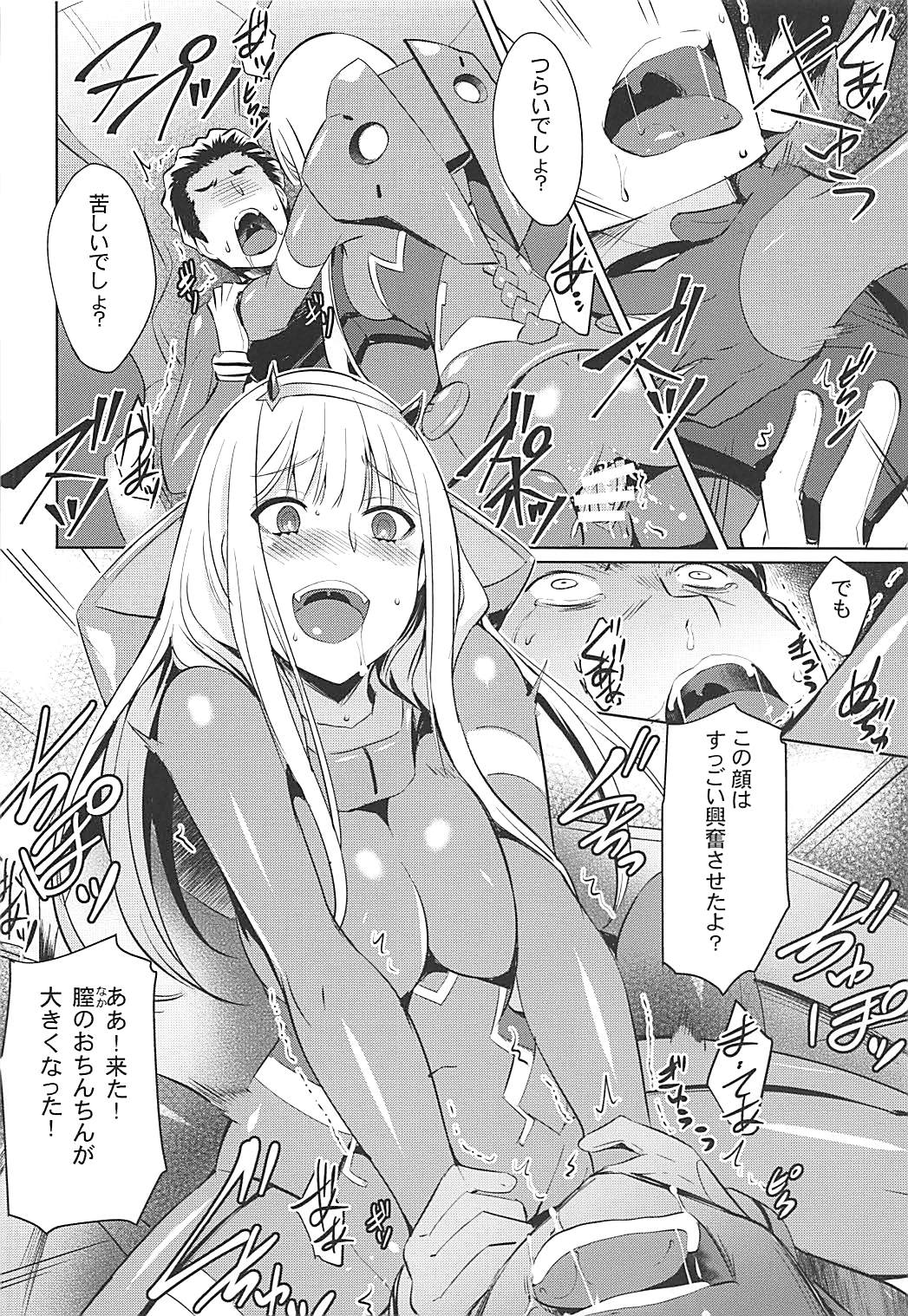 ミツル・イン・ザ・ゼロツー 15ページ