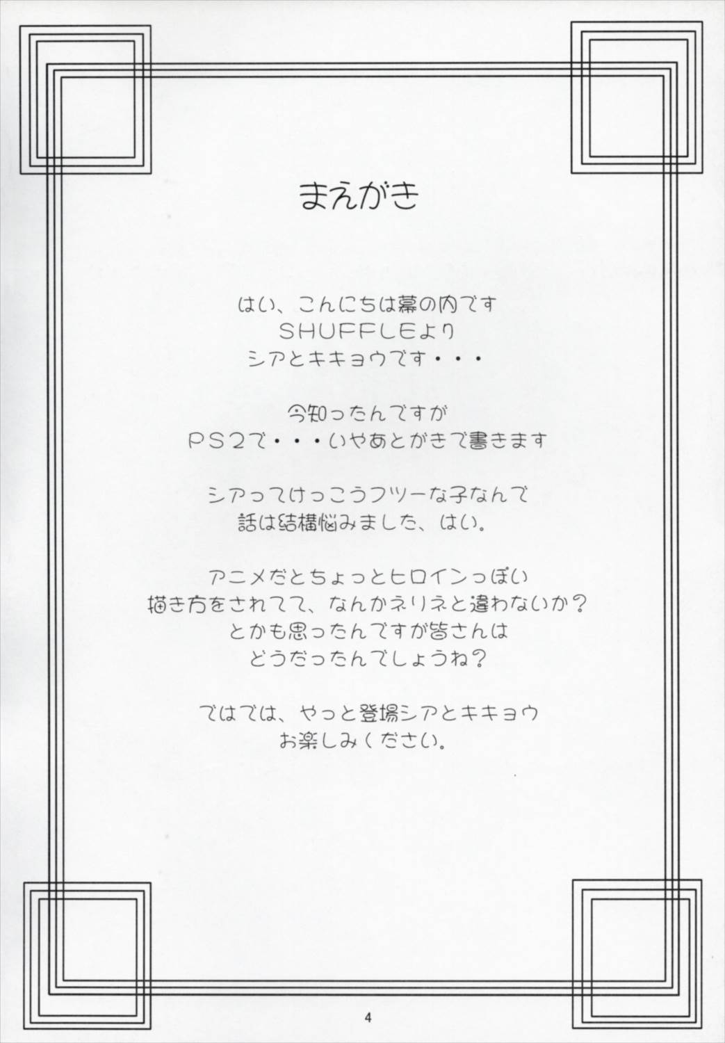 ココロ、キセキ 3ページ