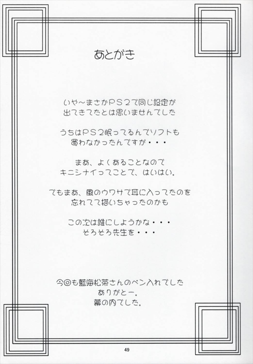ココロ、キセキ 48ページ