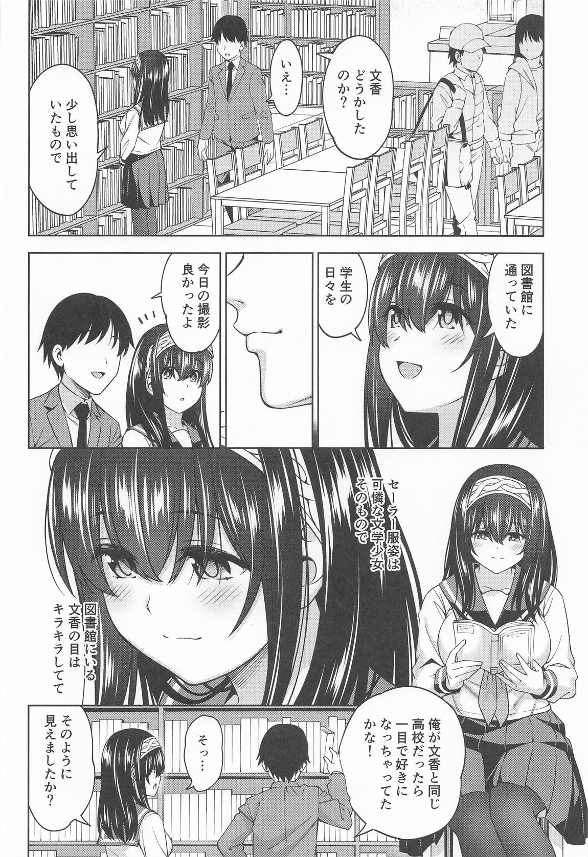 あさき夢みし 3ページ