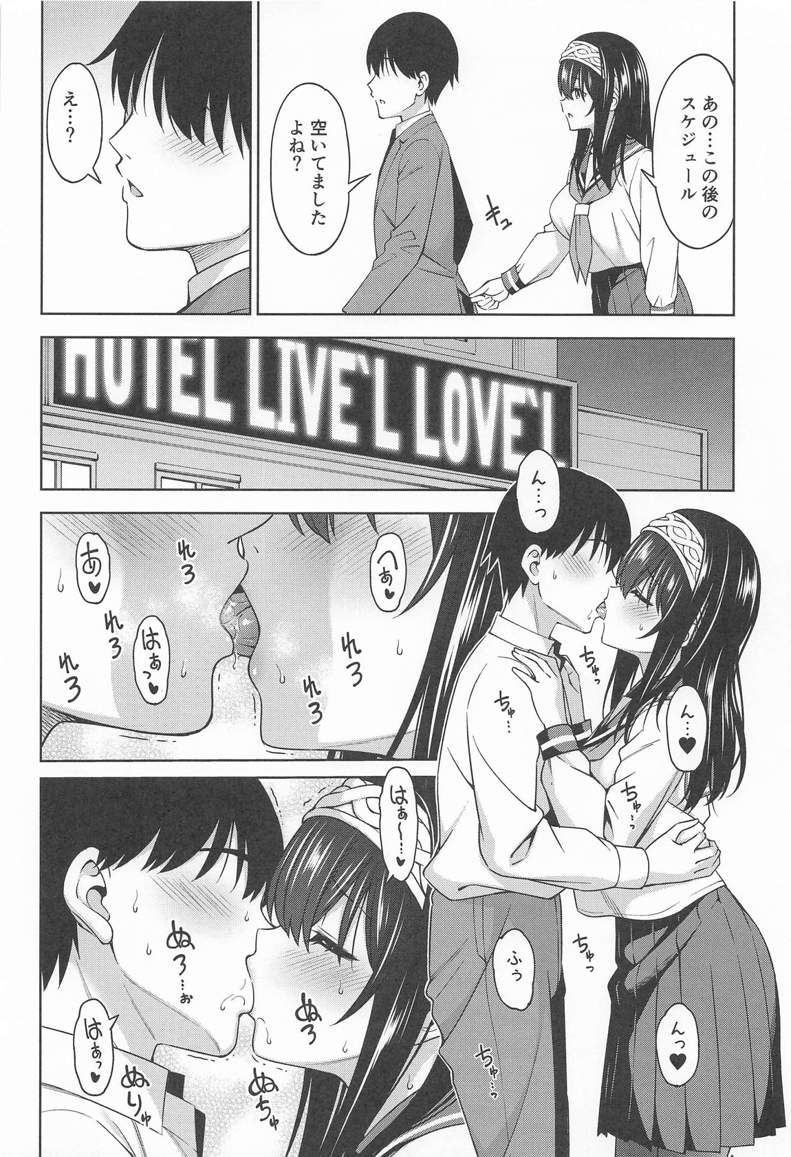 あさき夢みし 5ページ