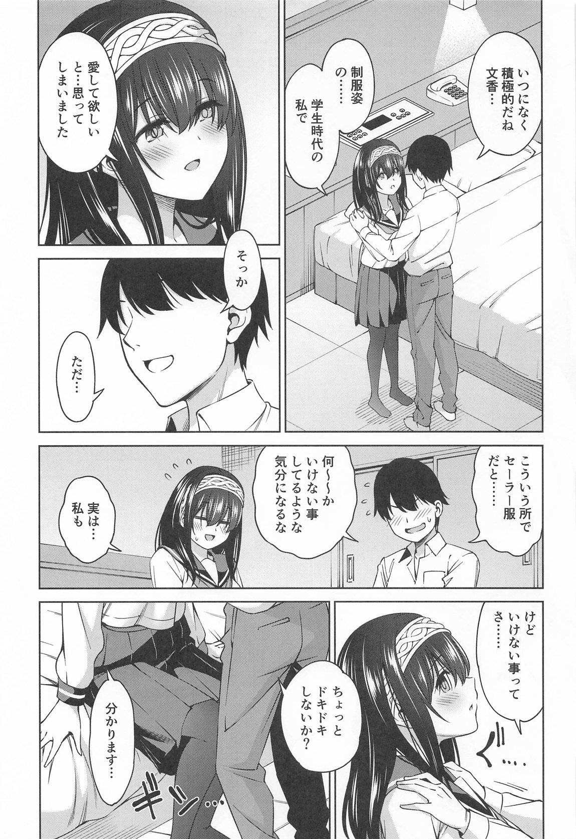 あさき夢みし 6ページ