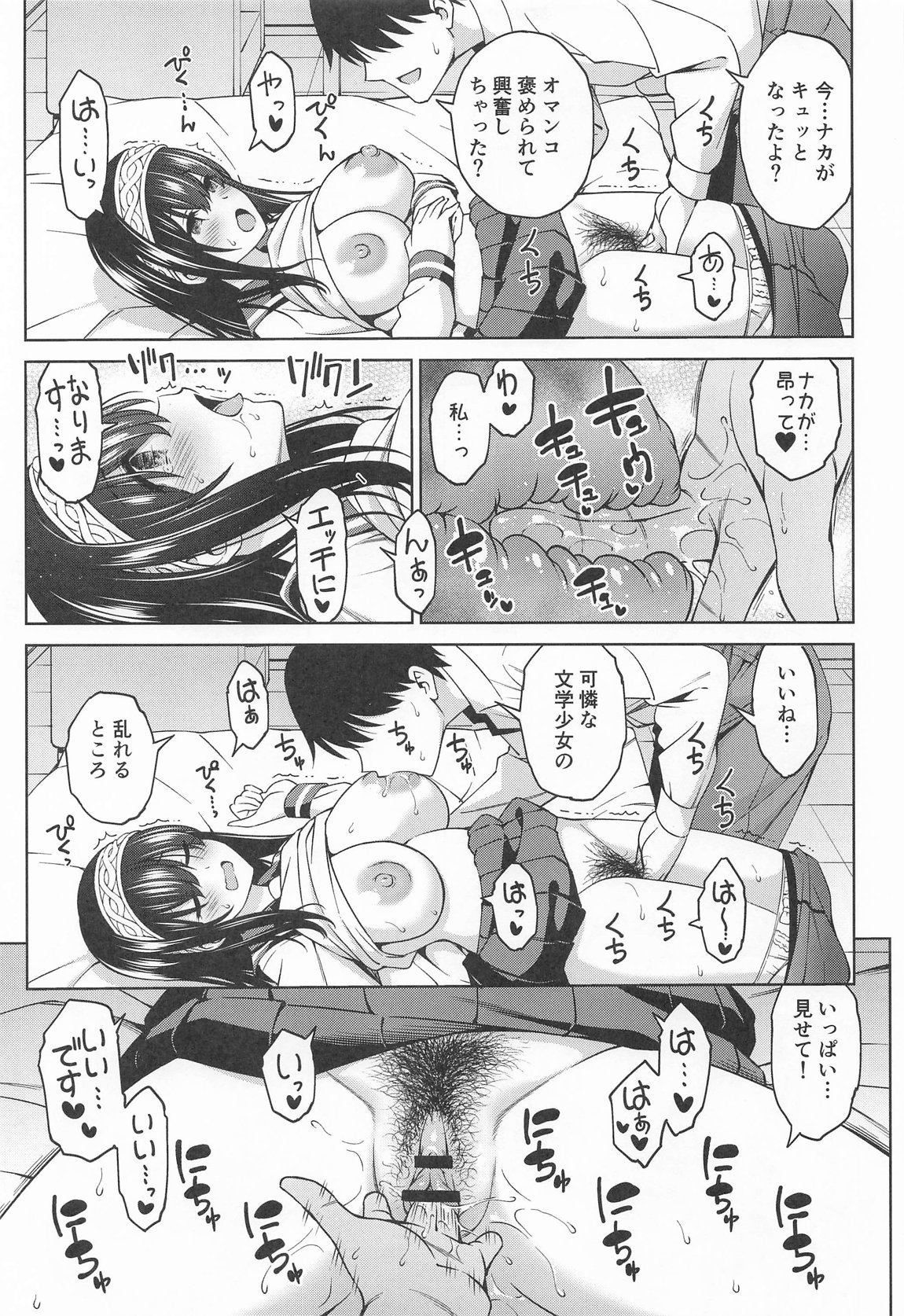 あさき夢みし 10ページ