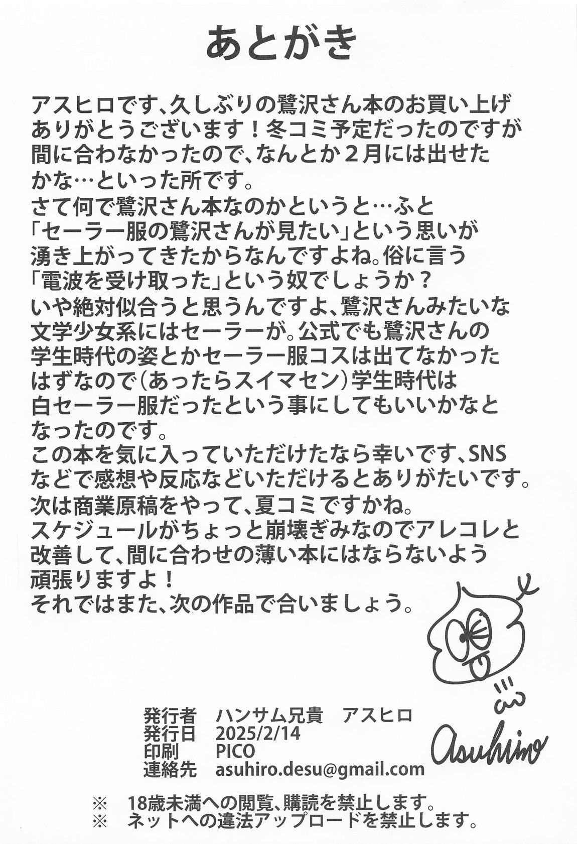 あさき夢みし 25ページ