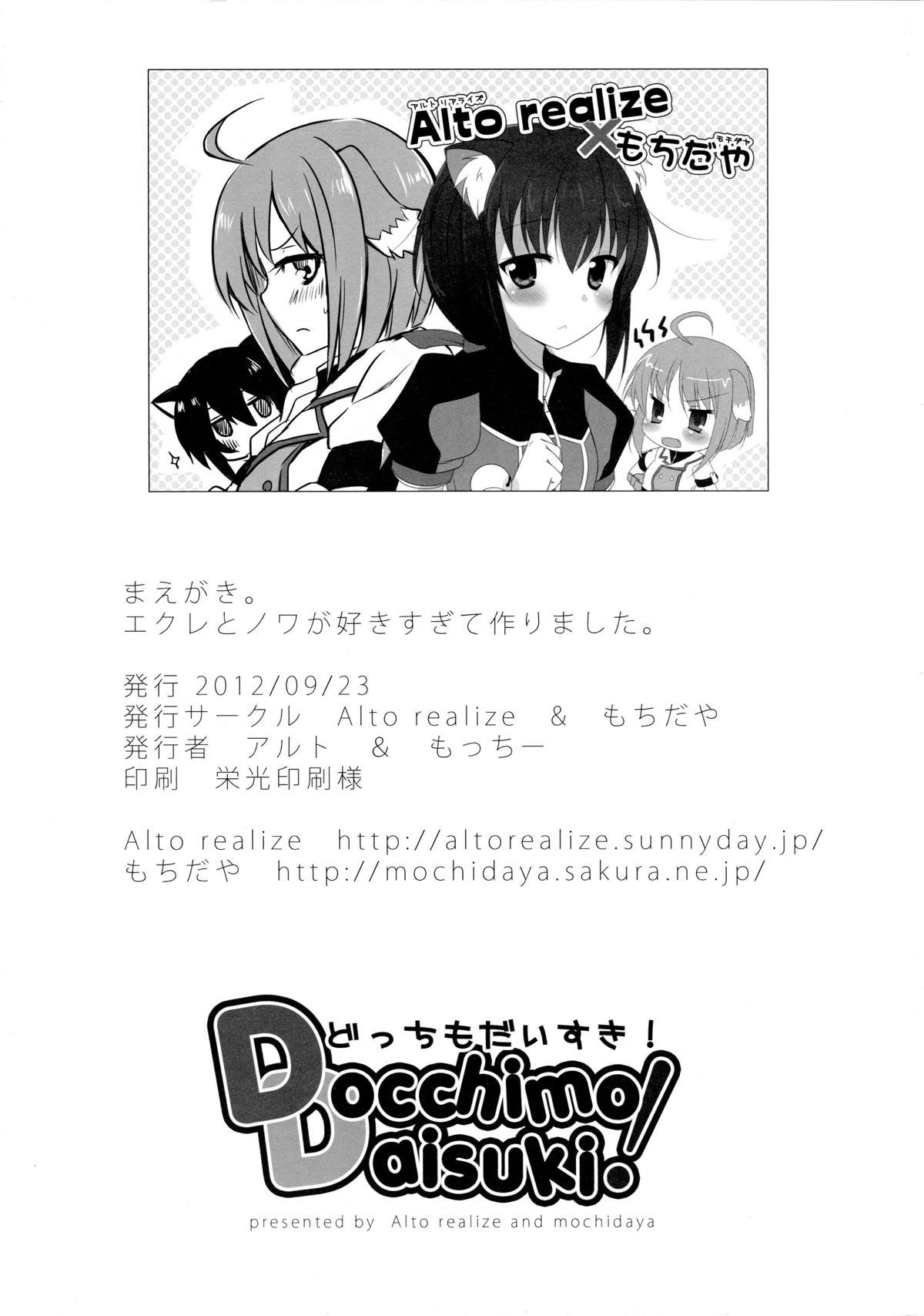 どっちもだいすき! 2ページ