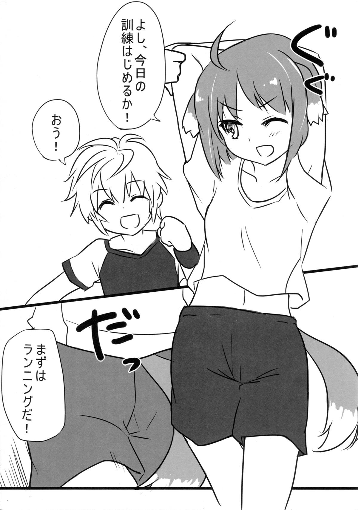 どっちもだいすき! 3ページ