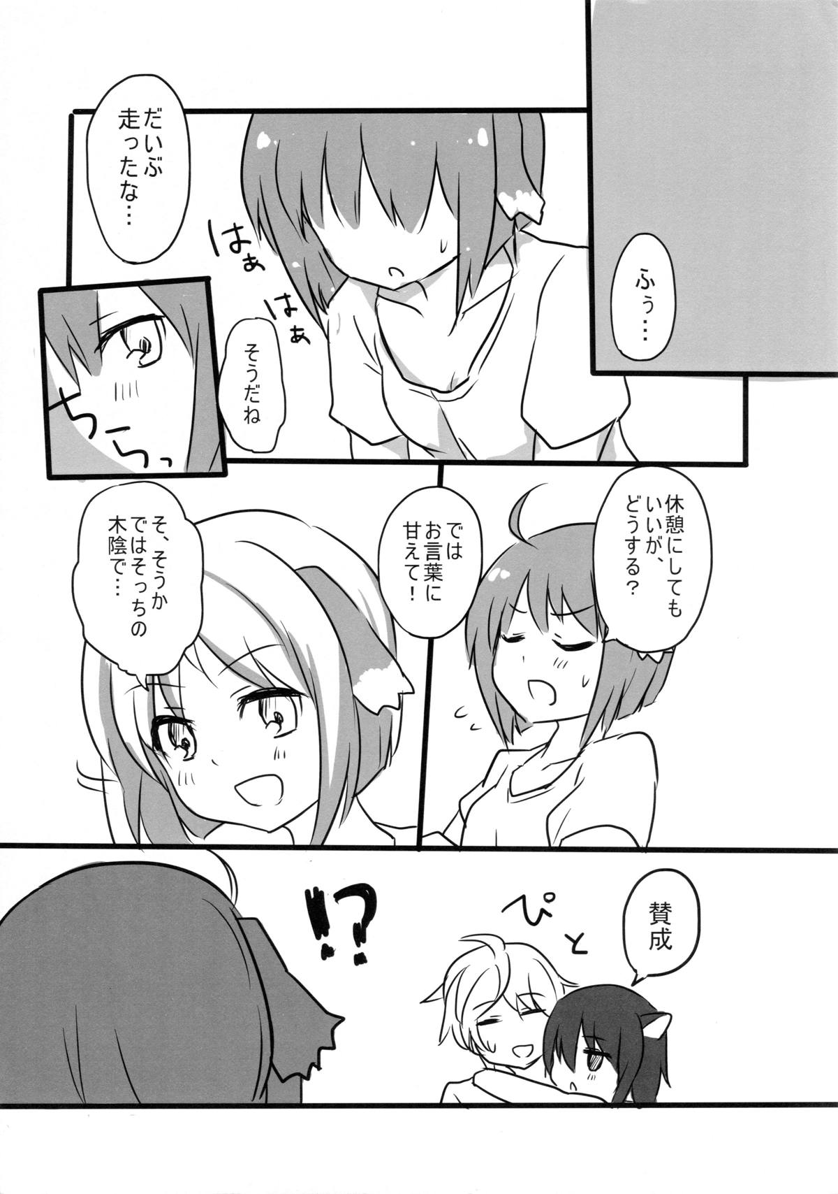 どっちもだいすき! 5ページ