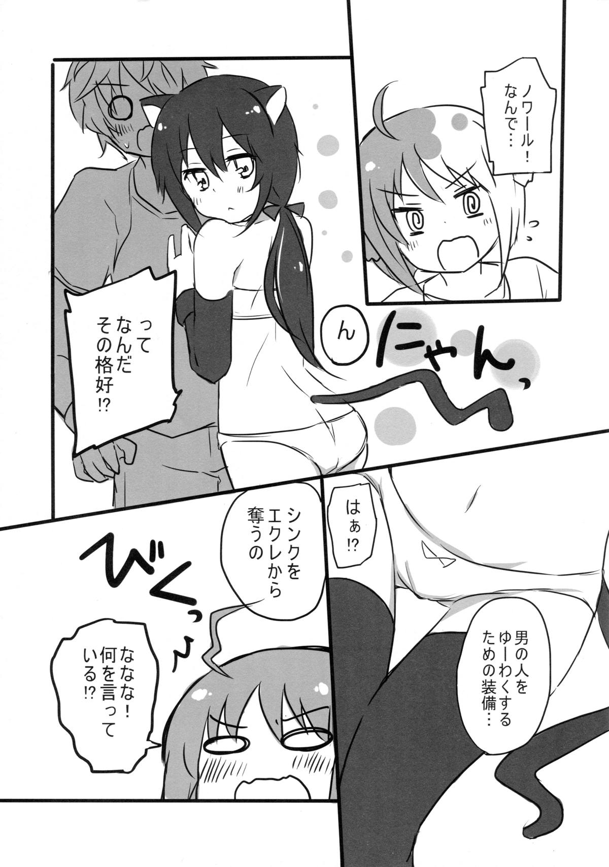 どっちもだいすき! 6ページ