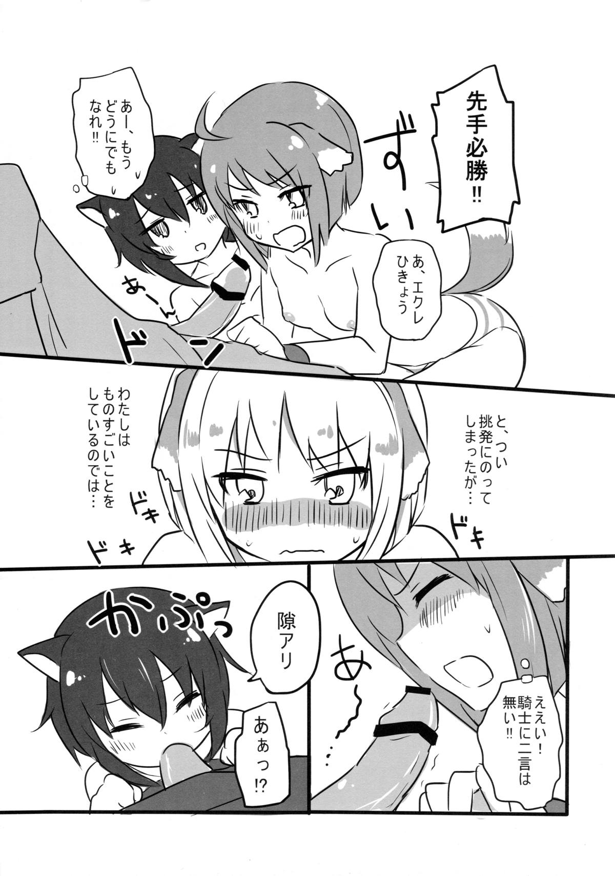 どっちもだいすき! 8ページ