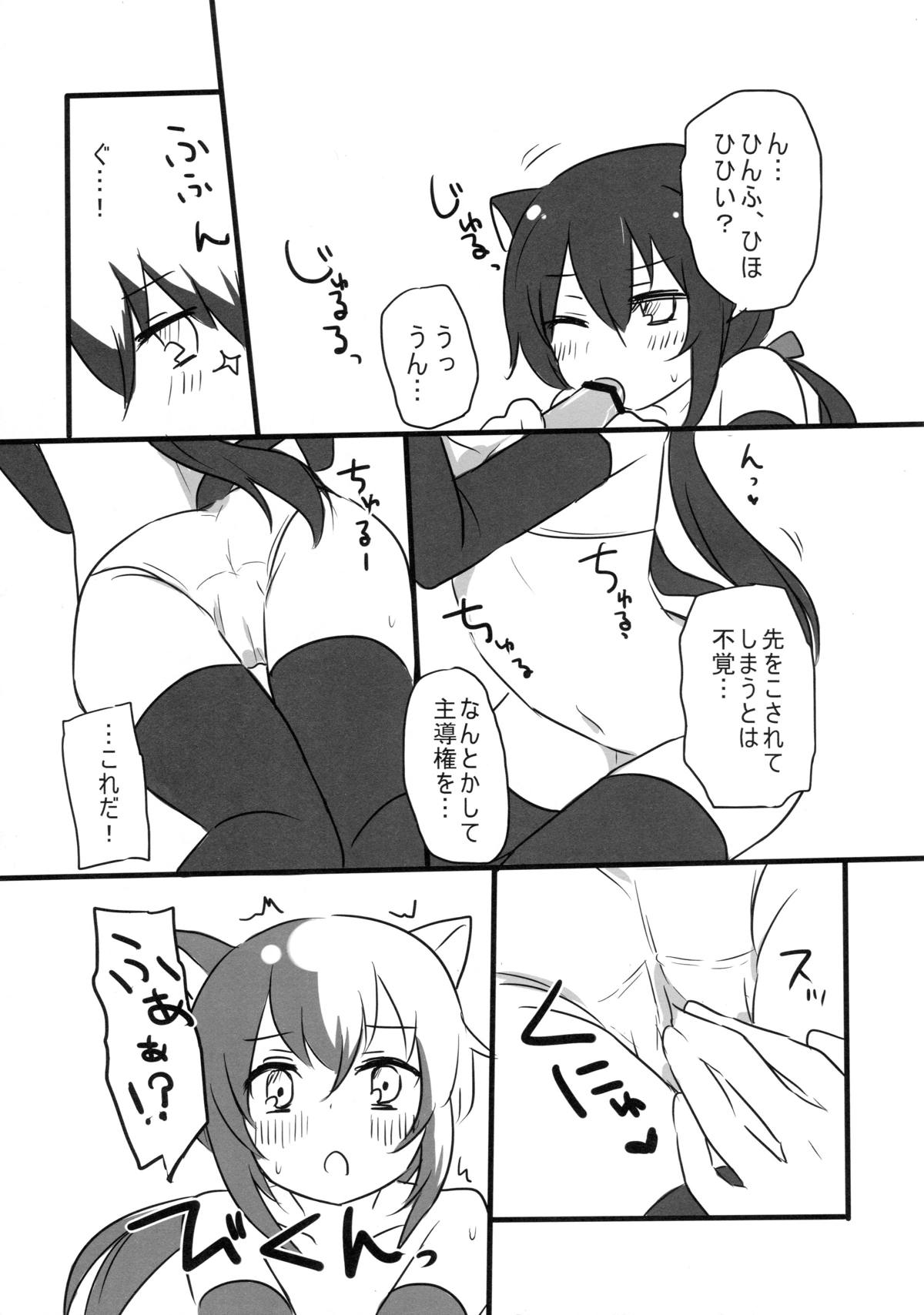 どっちもだいすき! 9ページ