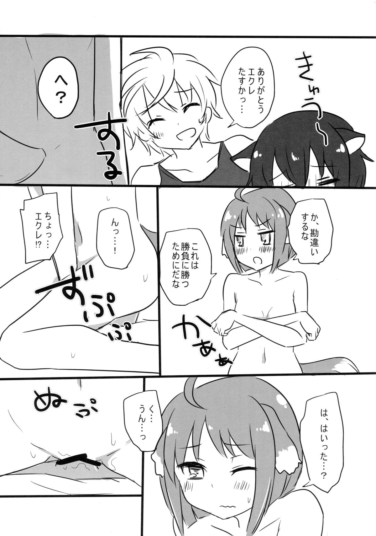 どっちもだいすき! 11ページ