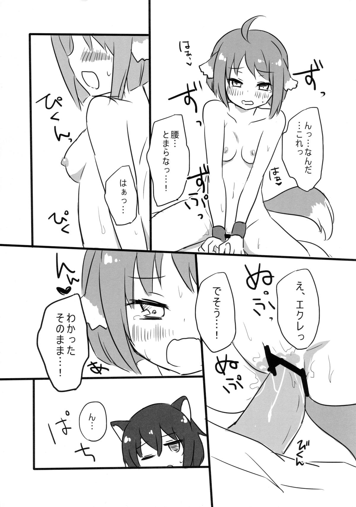 どっちもだいすき! 12ページ