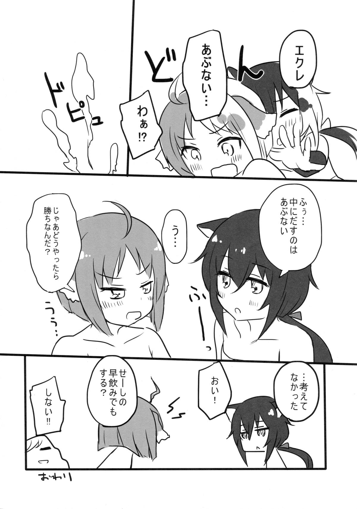 どっちもだいすき! 13ページ