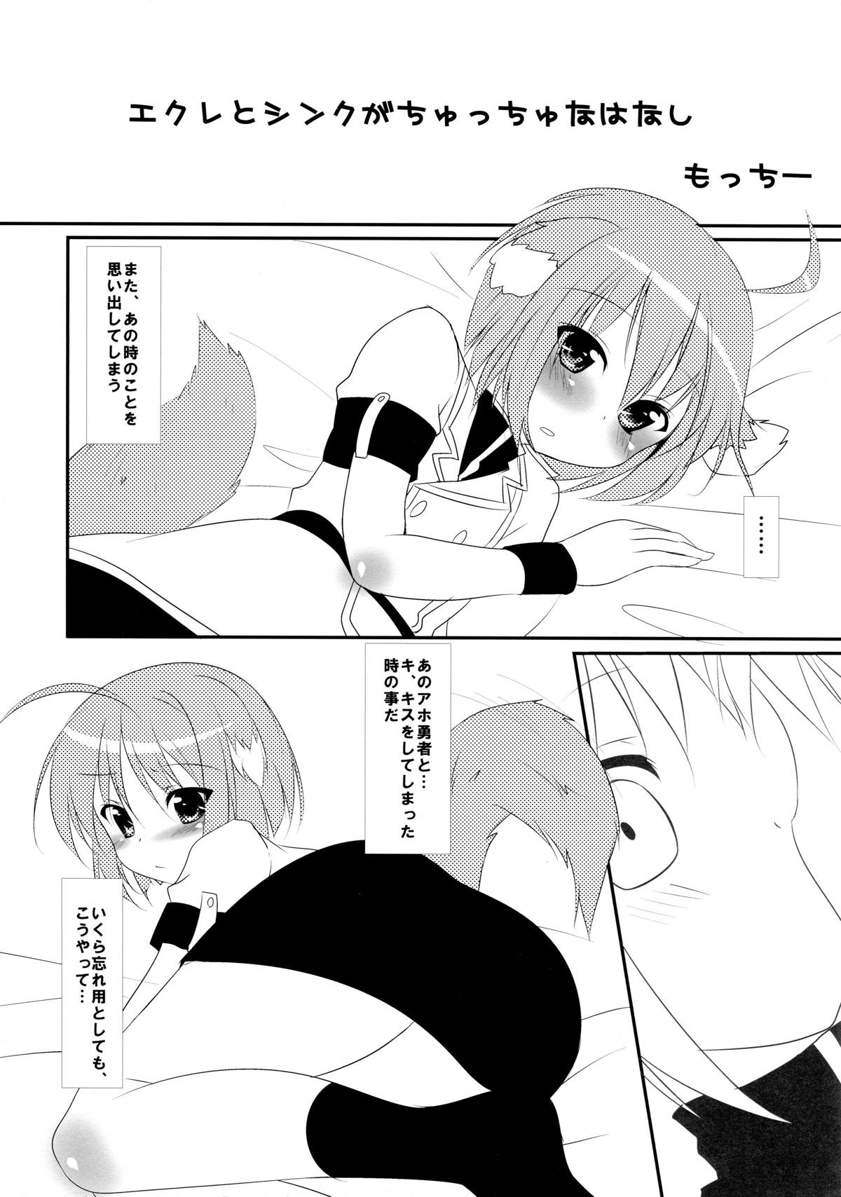 どっちもだいすき! 15ページ