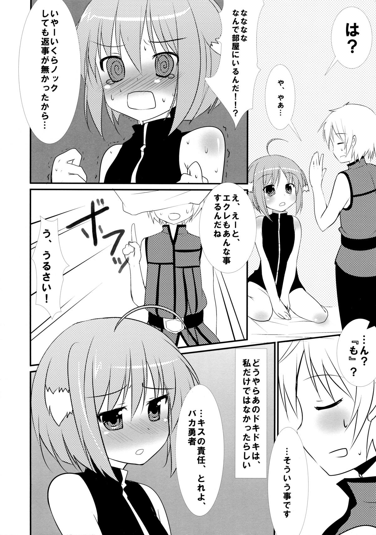 どっちもだいすき! 19ページ