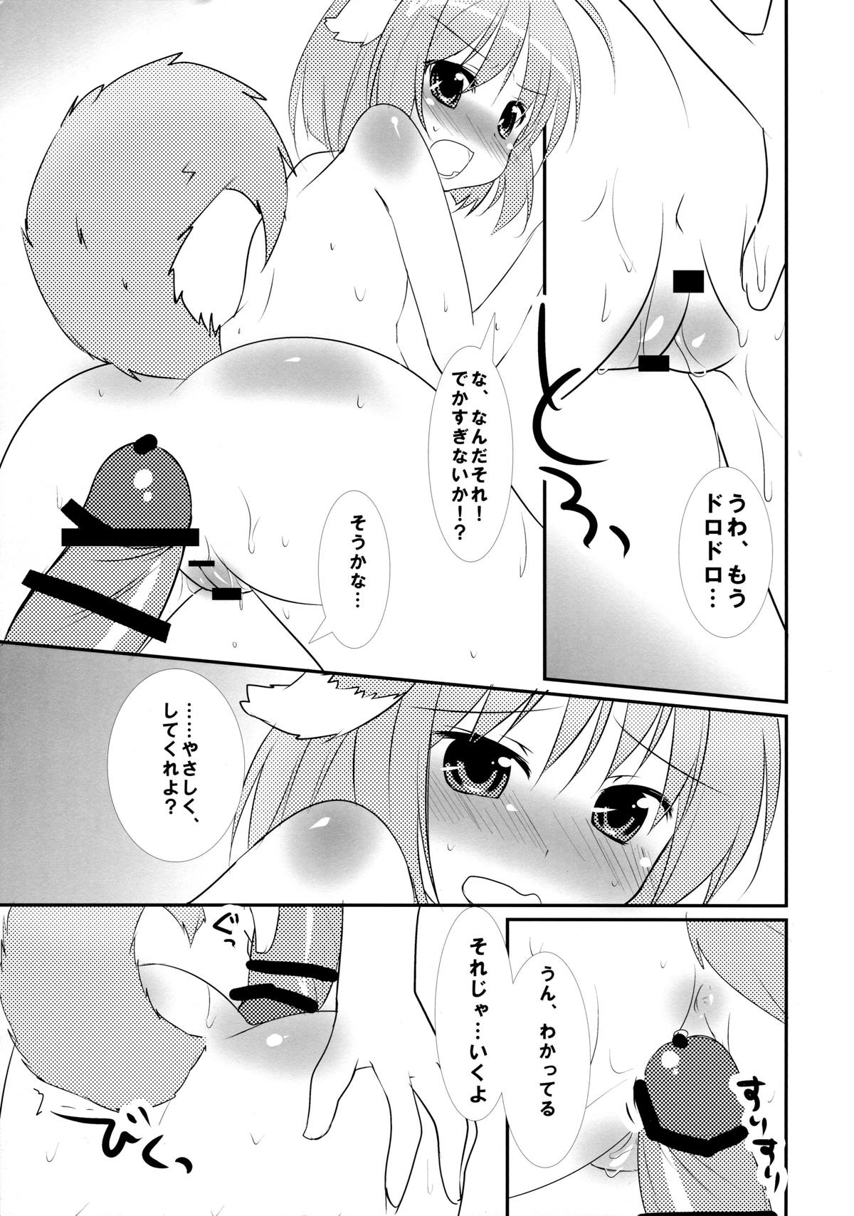 どっちもだいすき! 20ページ