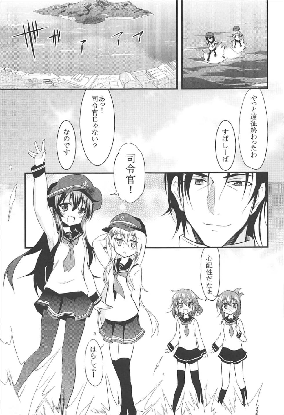 暁響とらぶらぶな3Pする総集編 22ページ