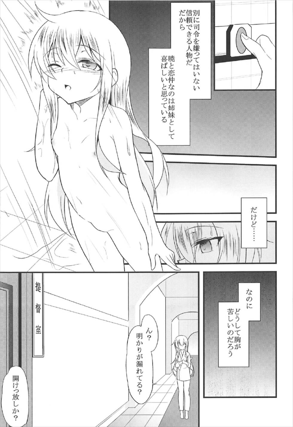 暁響とらぶらぶな3Pする総集編 26ページ
