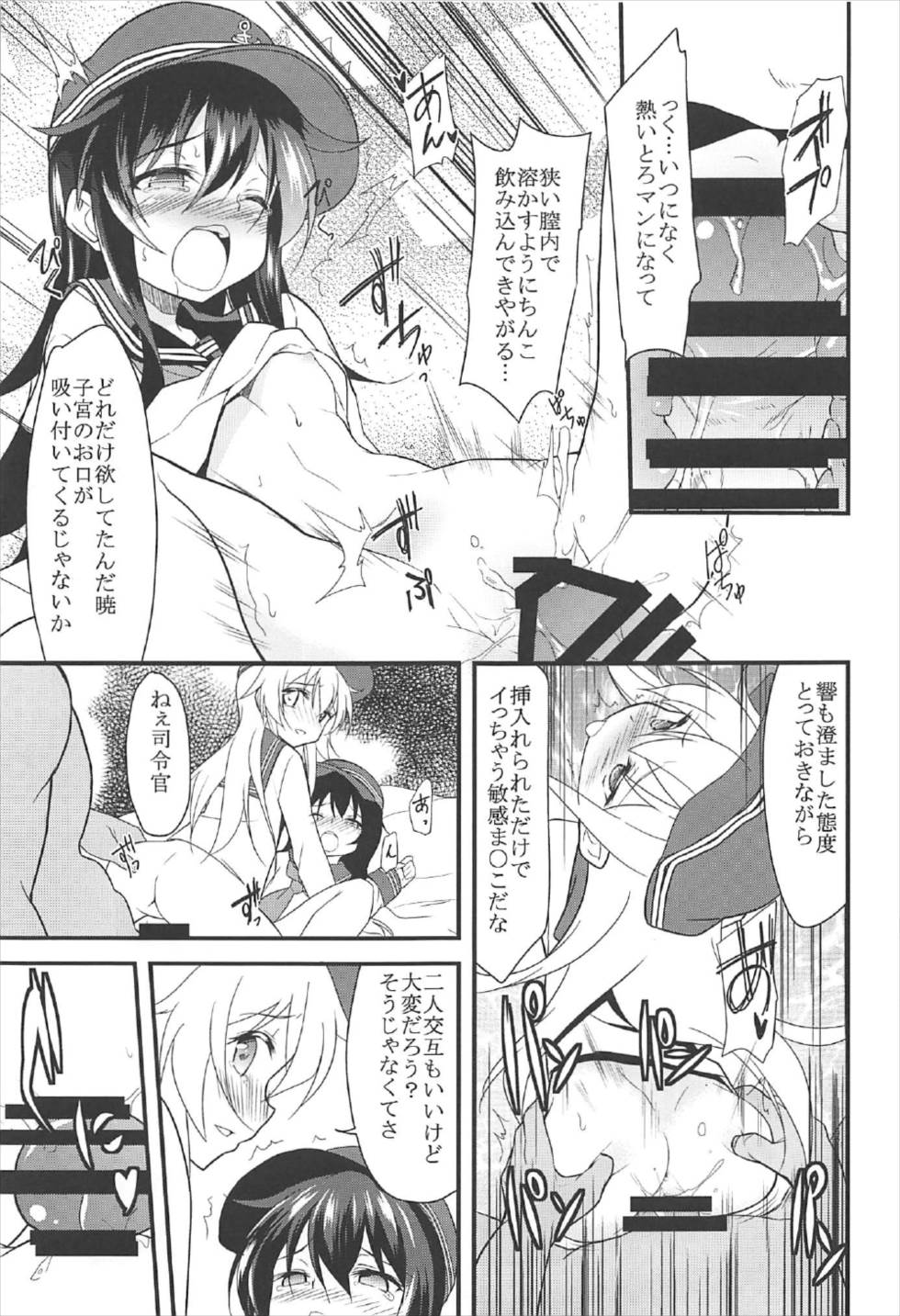 暁響とらぶらぶな3Pする総集編 50ページ
