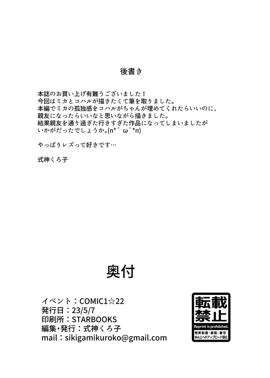 私達・・・SEXフレンドって事でいいよね？ 25ページ