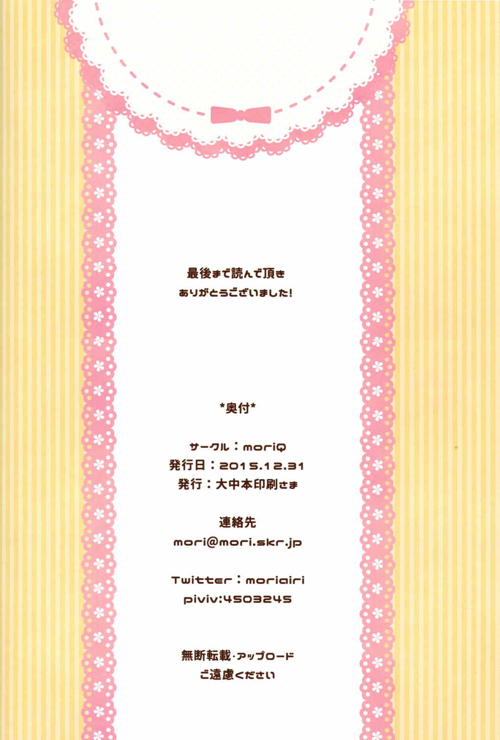 ろりかしました 13ページ