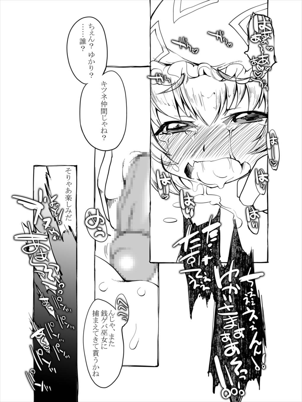 銭ゲバ巫女がキツネを捕まえてきた。 9ページ
