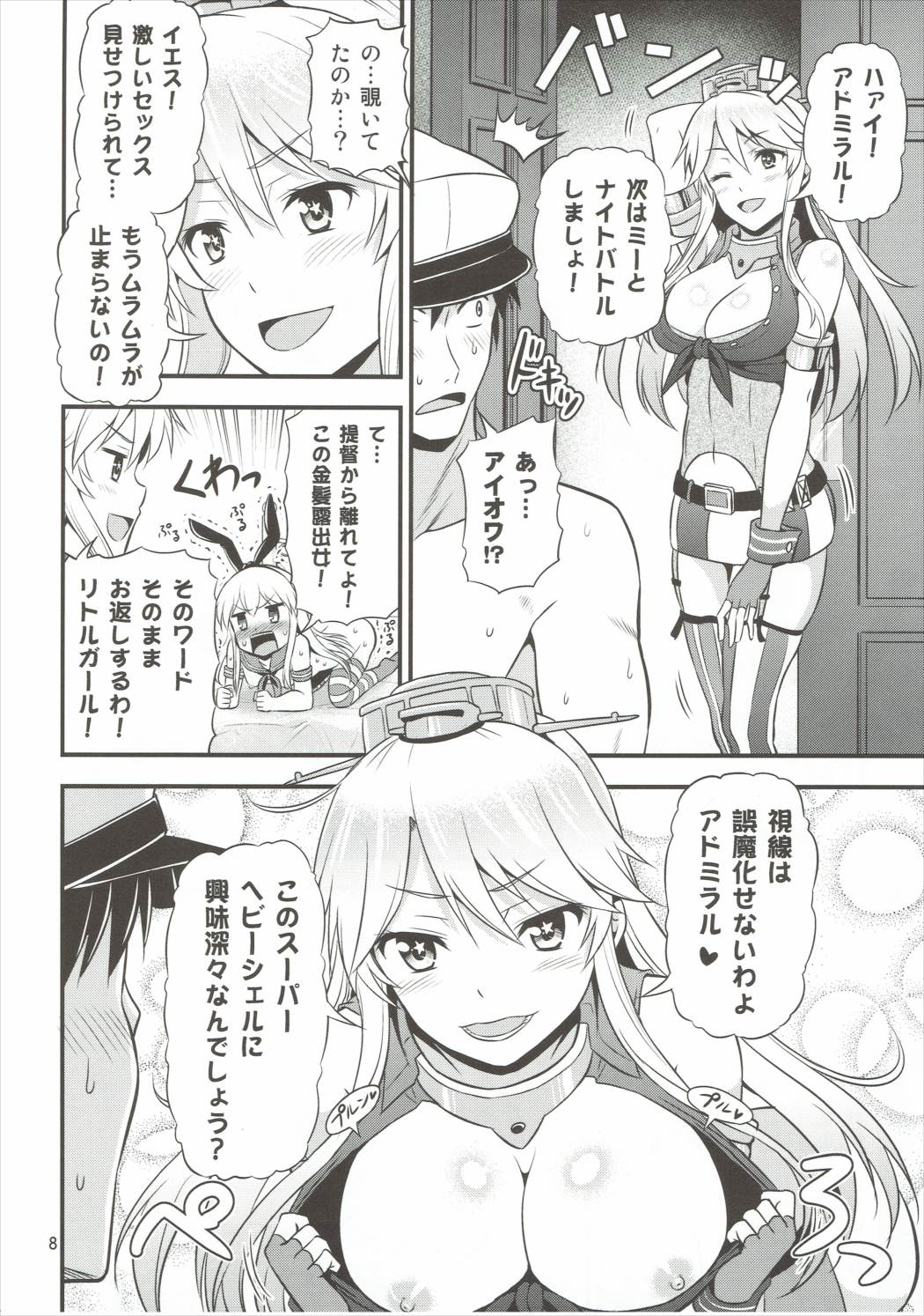 姦これ！改 ～アイオワと島風のスーパーナイトバトル～ 7ページ