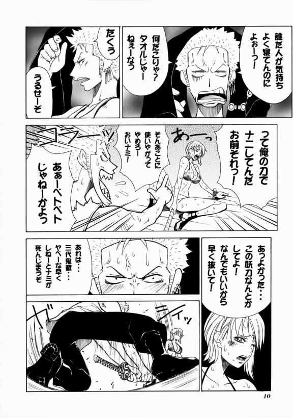 mikicy Vol.4 9ページ