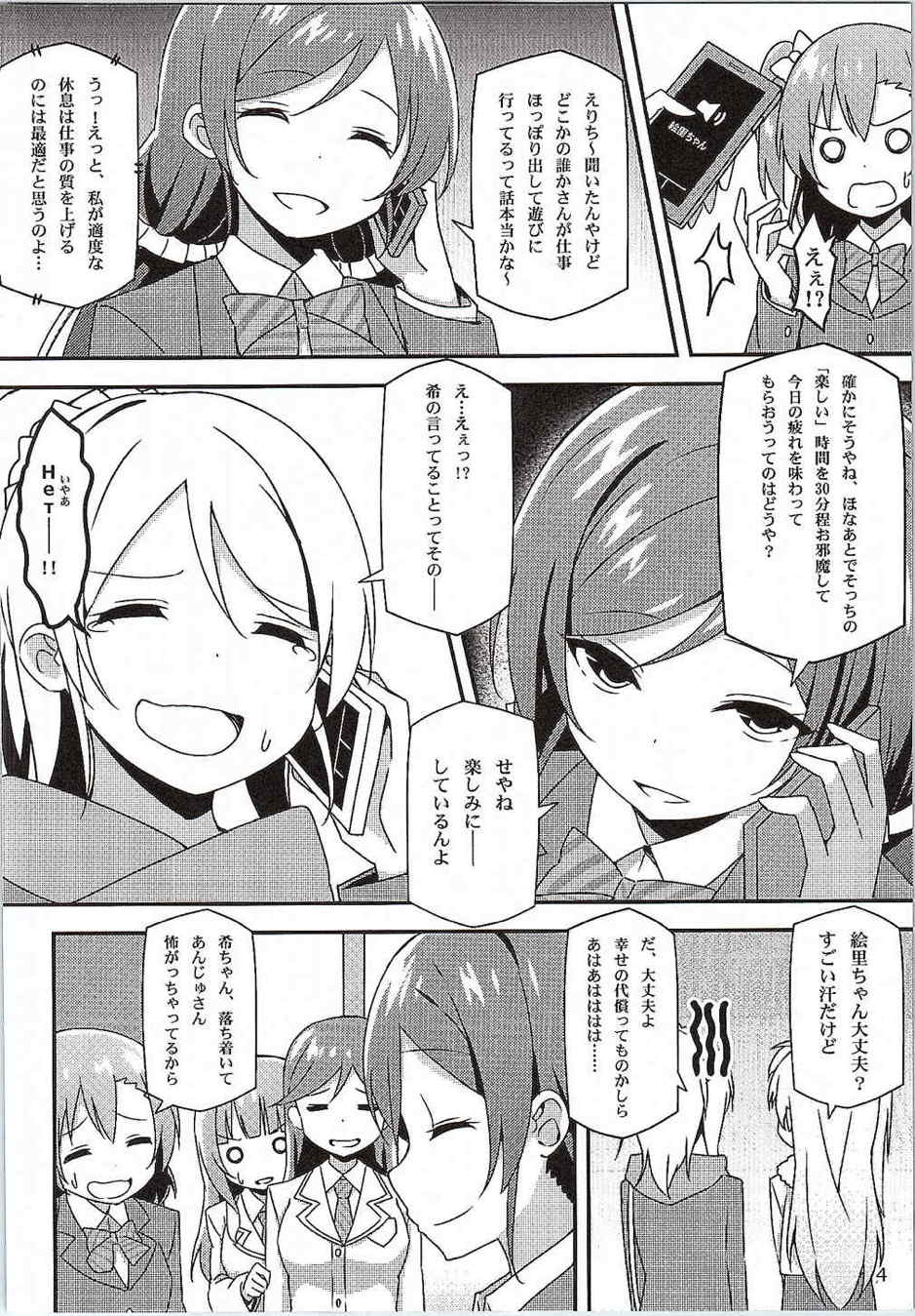 Endless Love～友情ノーチェンジ～ 3ページ