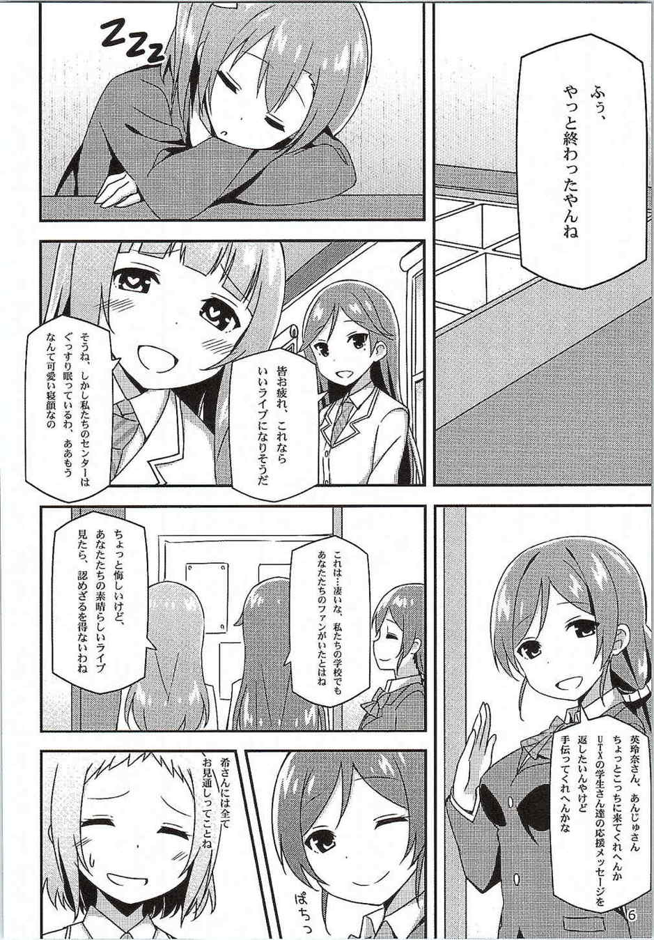 Endless Love～友情ノーチェンジ～ 5ページ
