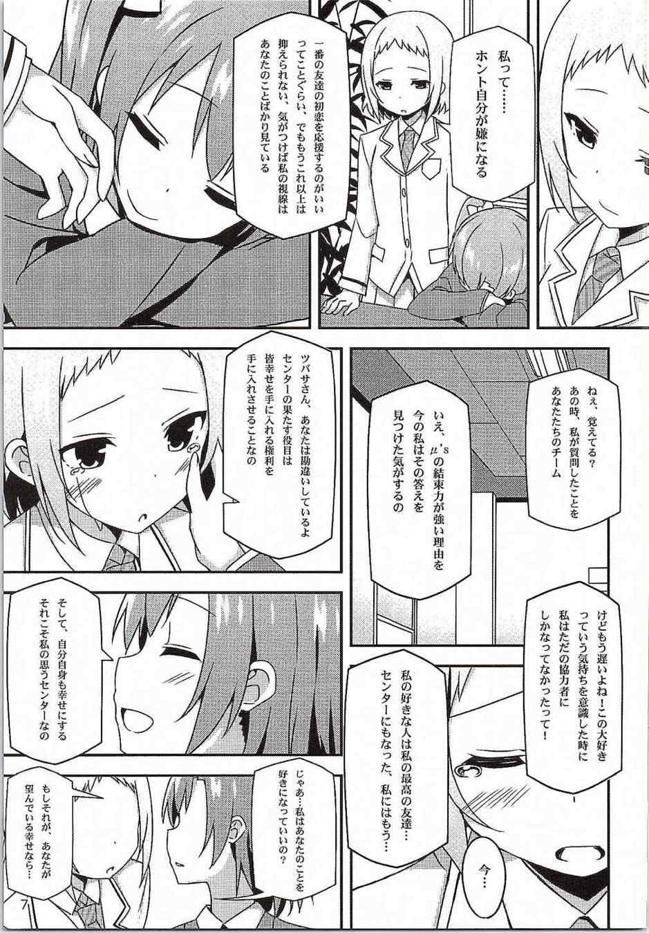 Endless Love～友情ノーチェンジ～ 6ページ