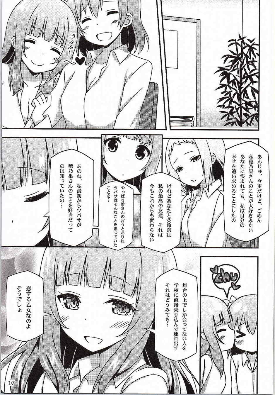 Endless Love～友情ノーチェンジ～ 16ページ