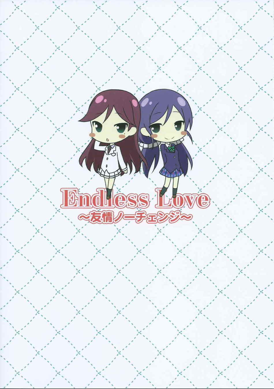 Endless Love～友情ノーチェンジ～ 18ページ