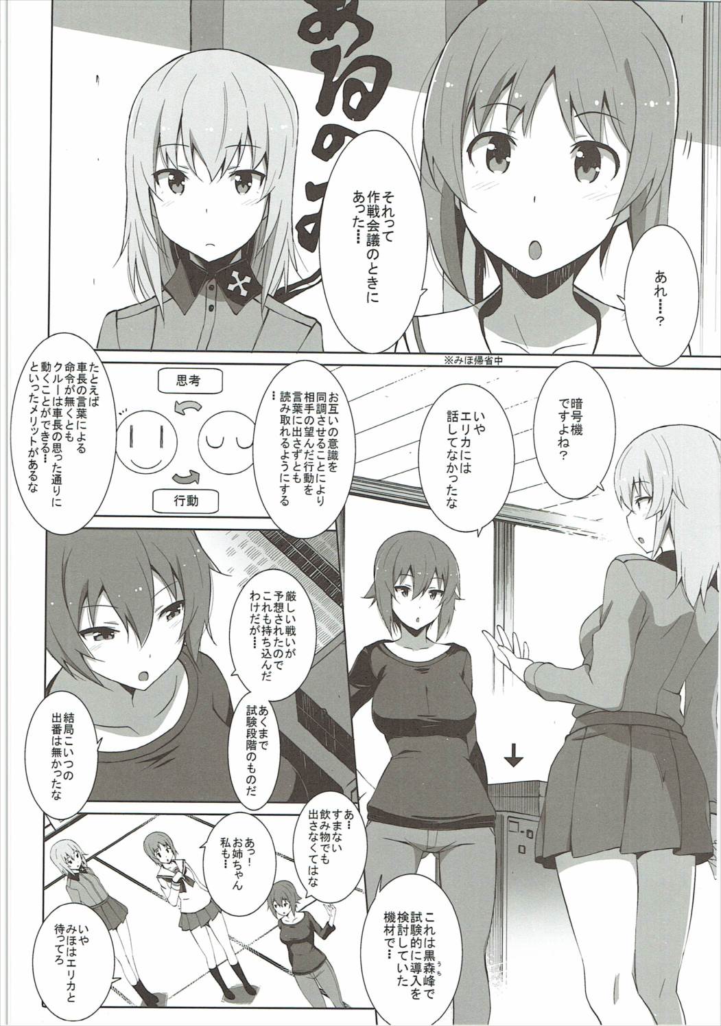 オナニー大好き逸見さん 露出篇 3ページ