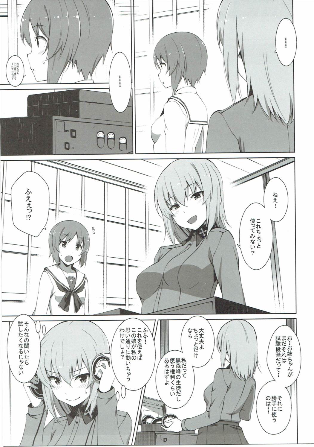 オナニー大好き逸見さん 露出篇 4ページ