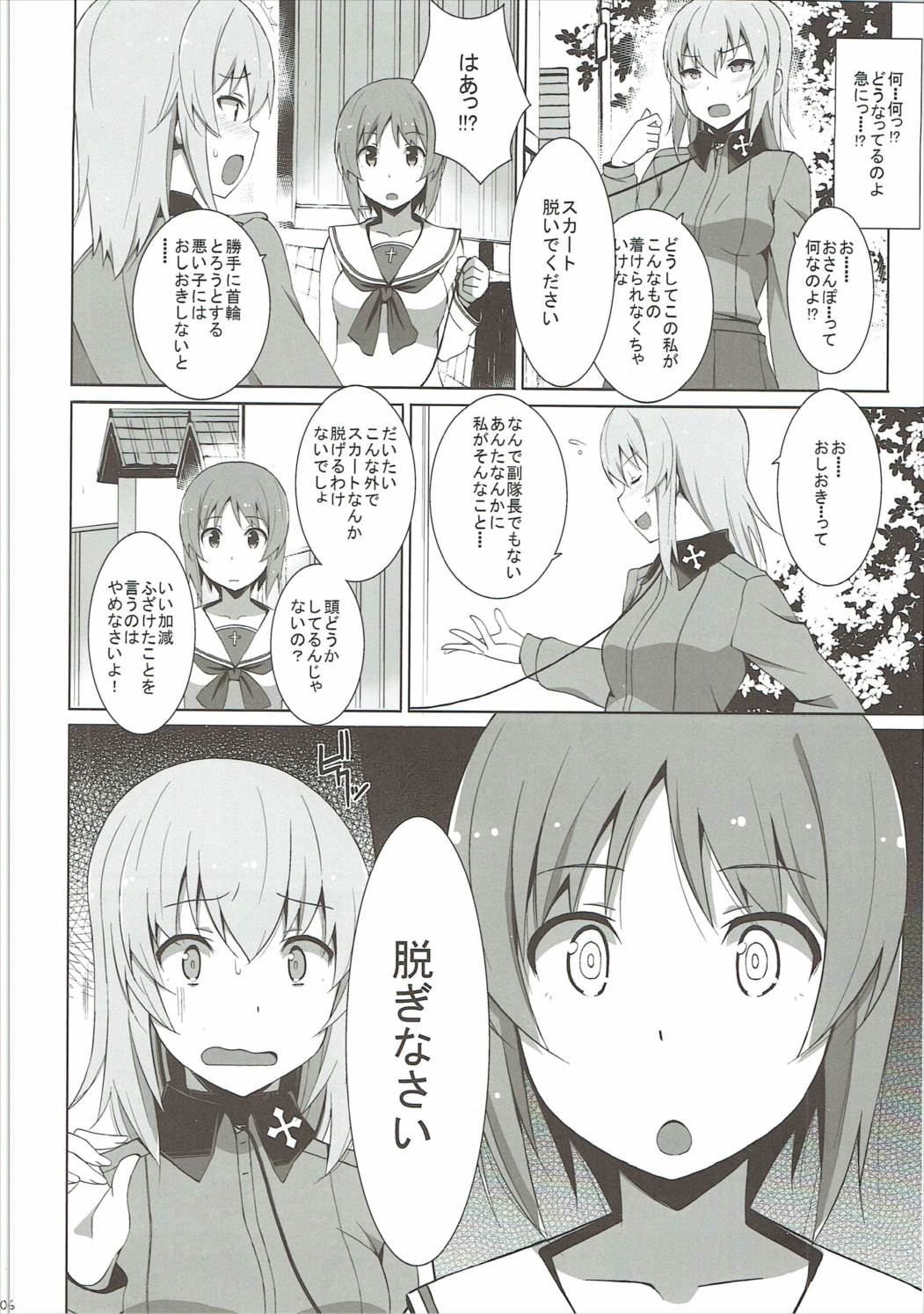 オナニー大好き逸見さん 露出篇 7ページ