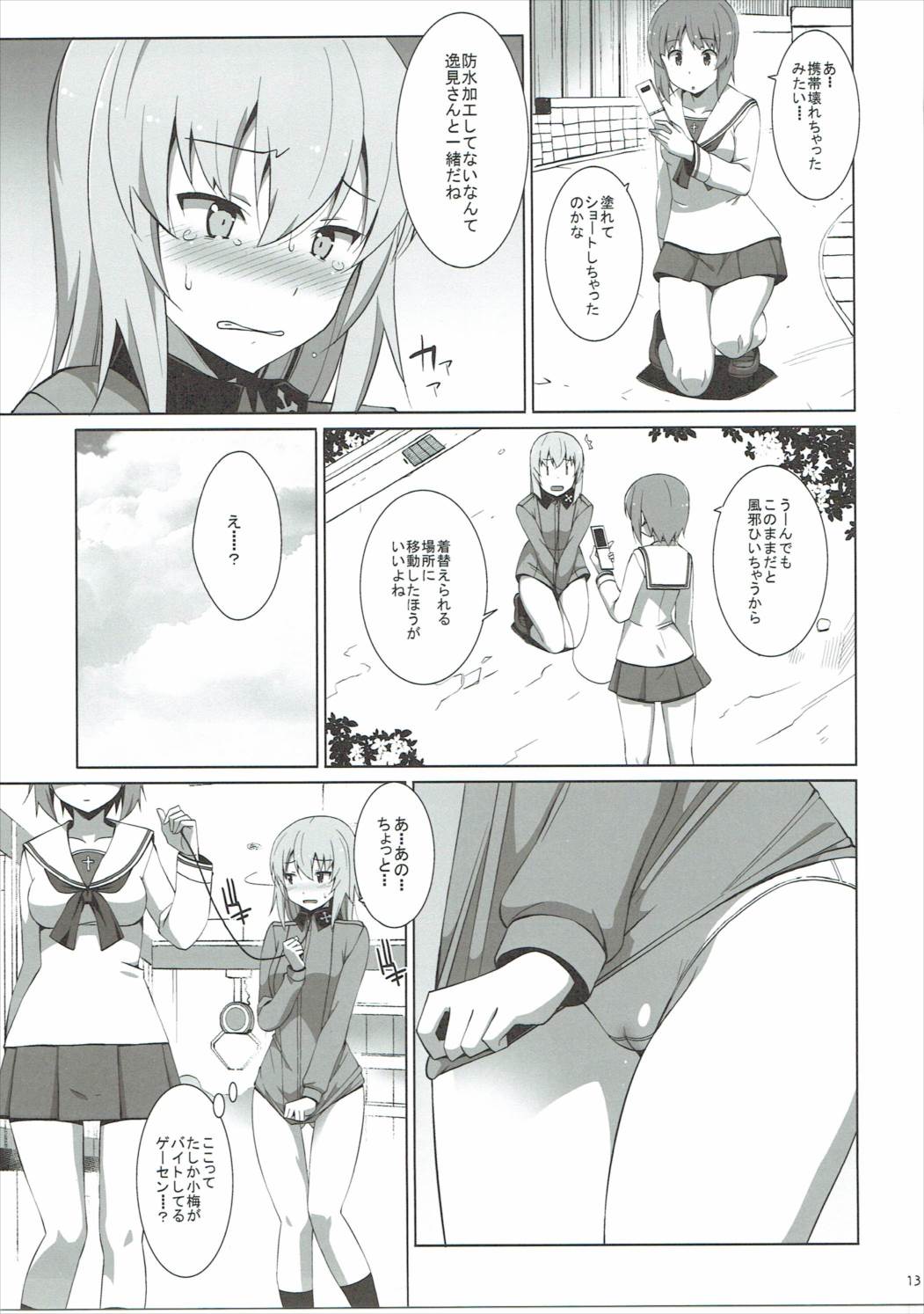 オナニー大好き逸見さん 露出篇 14ページ