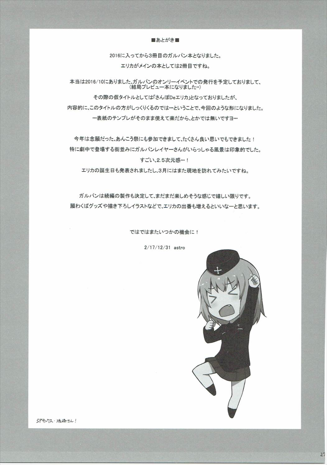 オナニー大好き逸見さん 露出篇 28ページ