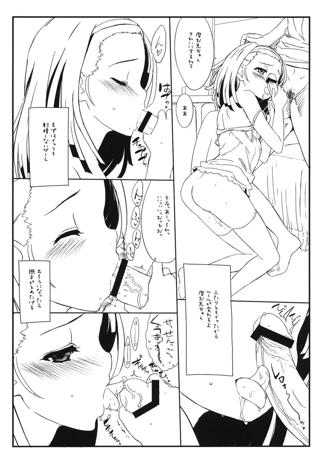 nadekodeko 10ページ