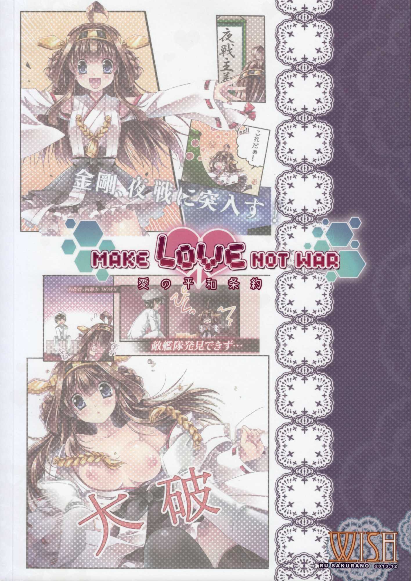 Make Love Not War！ 2ページ