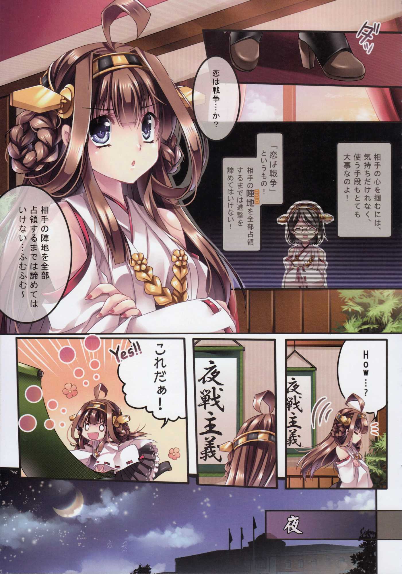 Make Love Not War！ 7ページ