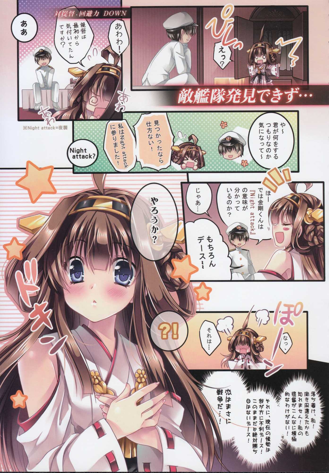 Make Love Not War！ 9ページ