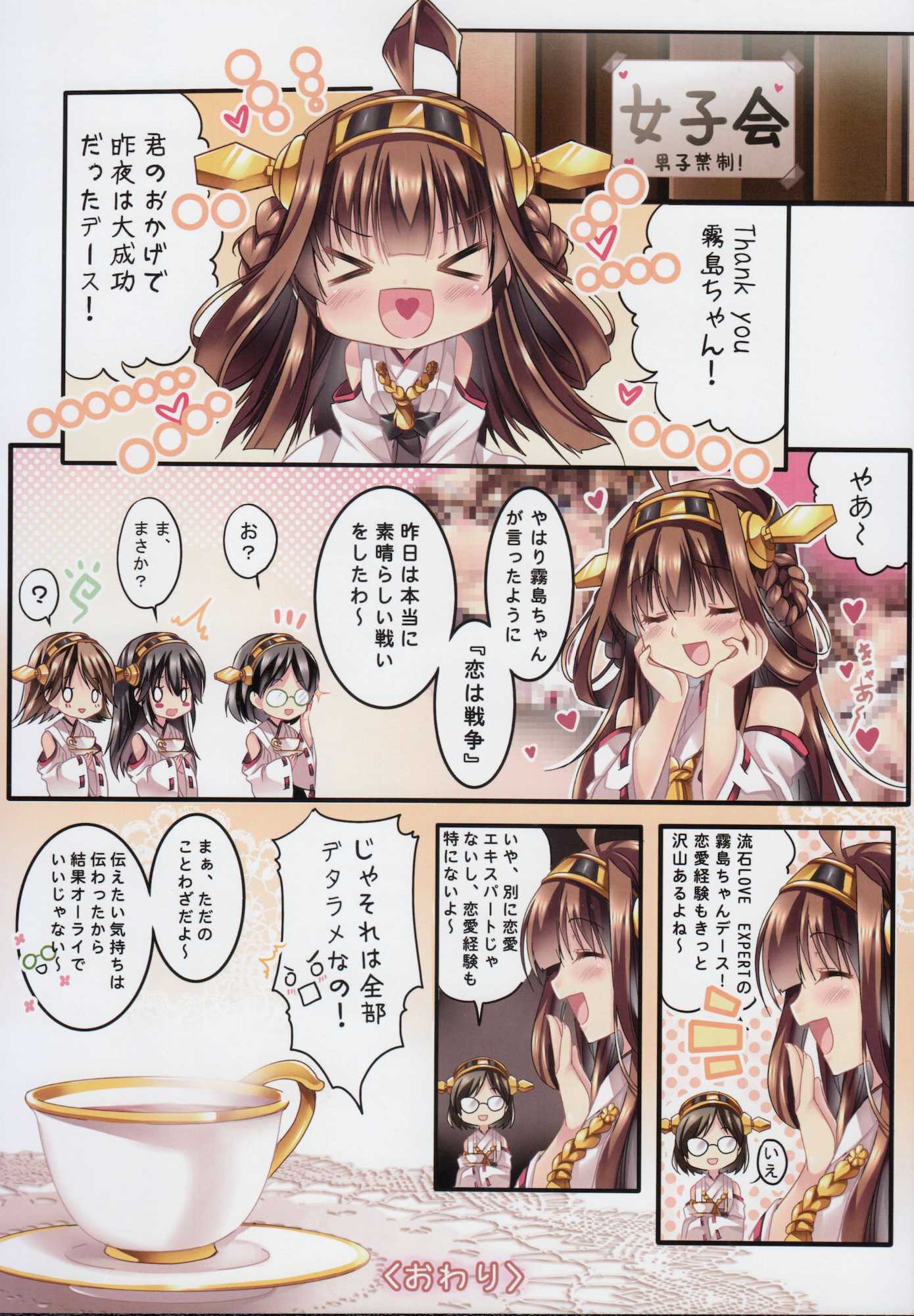 Make Love Not War！ 24ページ