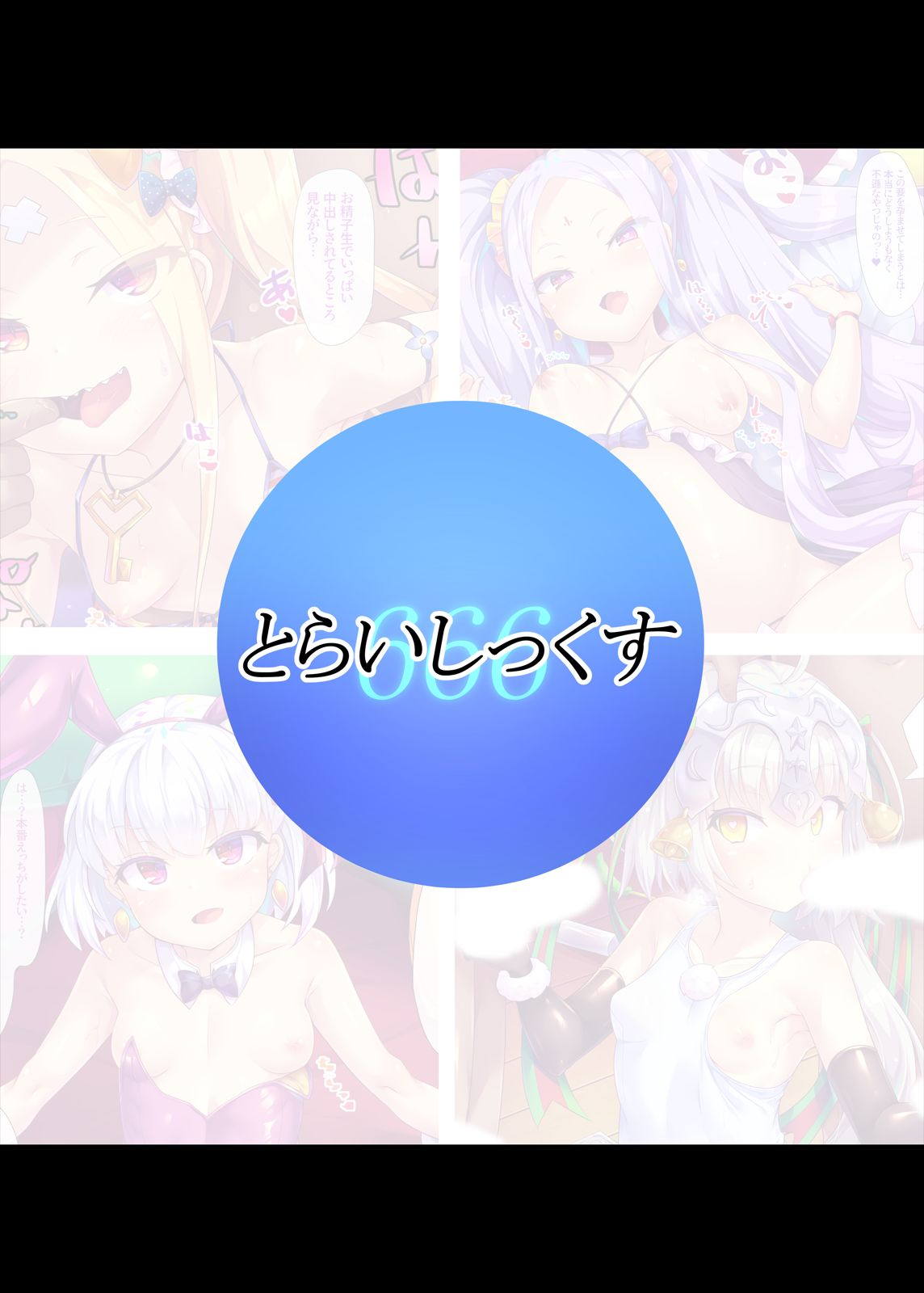 カルデアMSGKっくす! 13ページ