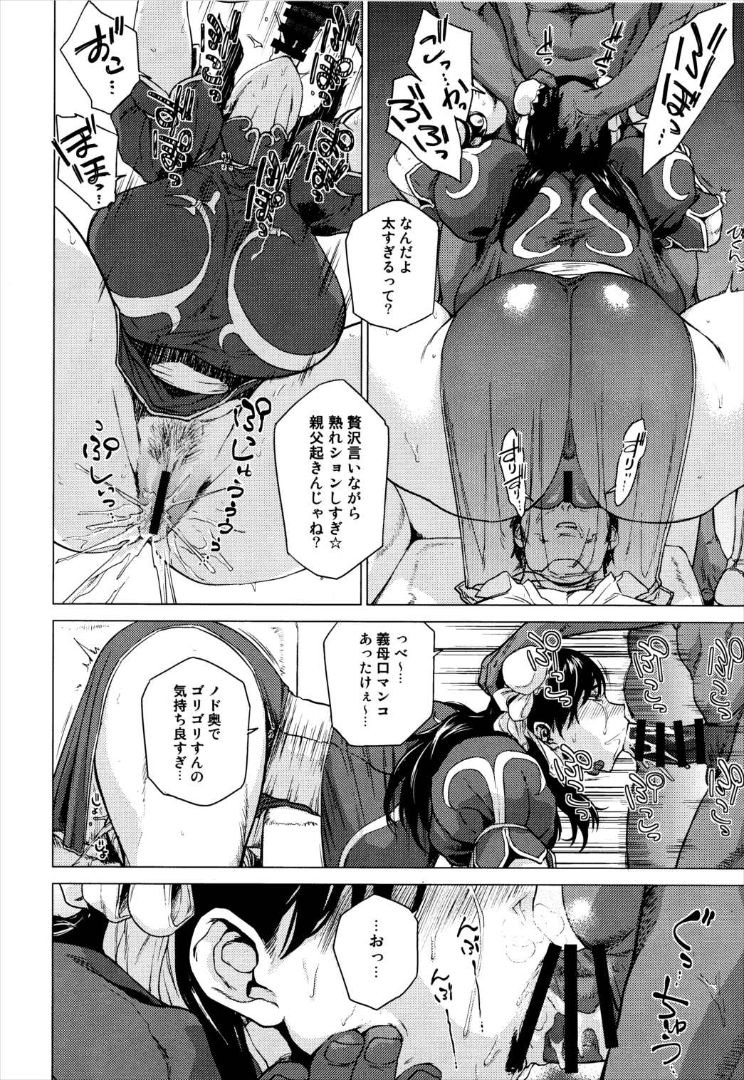 春裏麗 16ページ