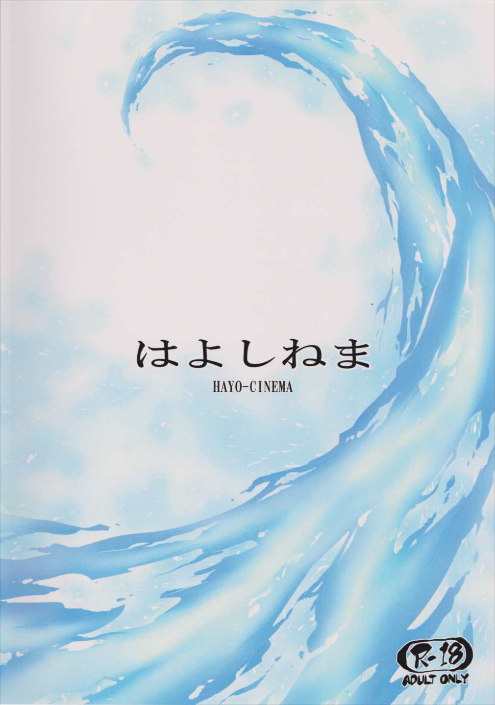 春裏麗 28ページ