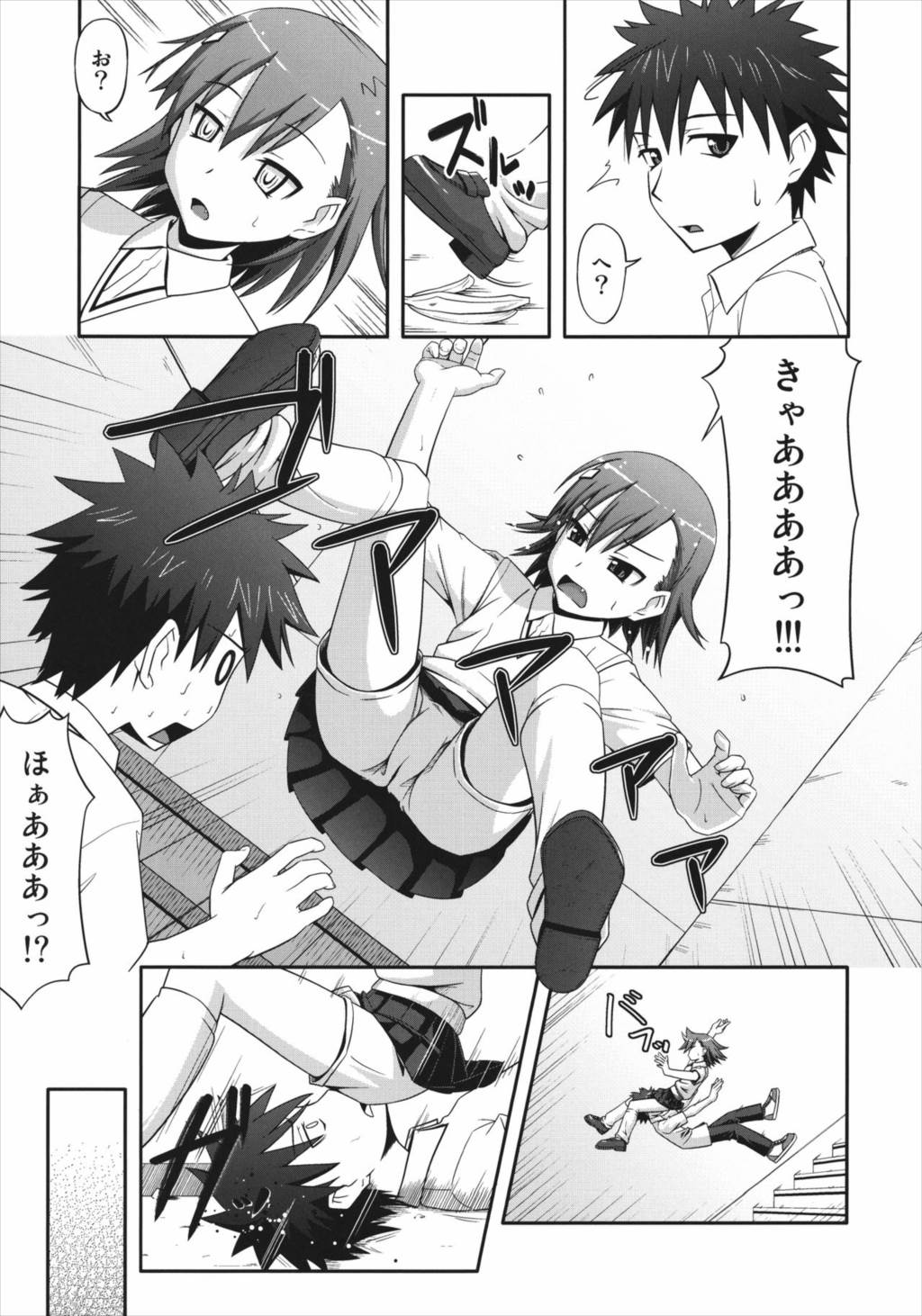 とある学者のマル秘レポート 5ページ