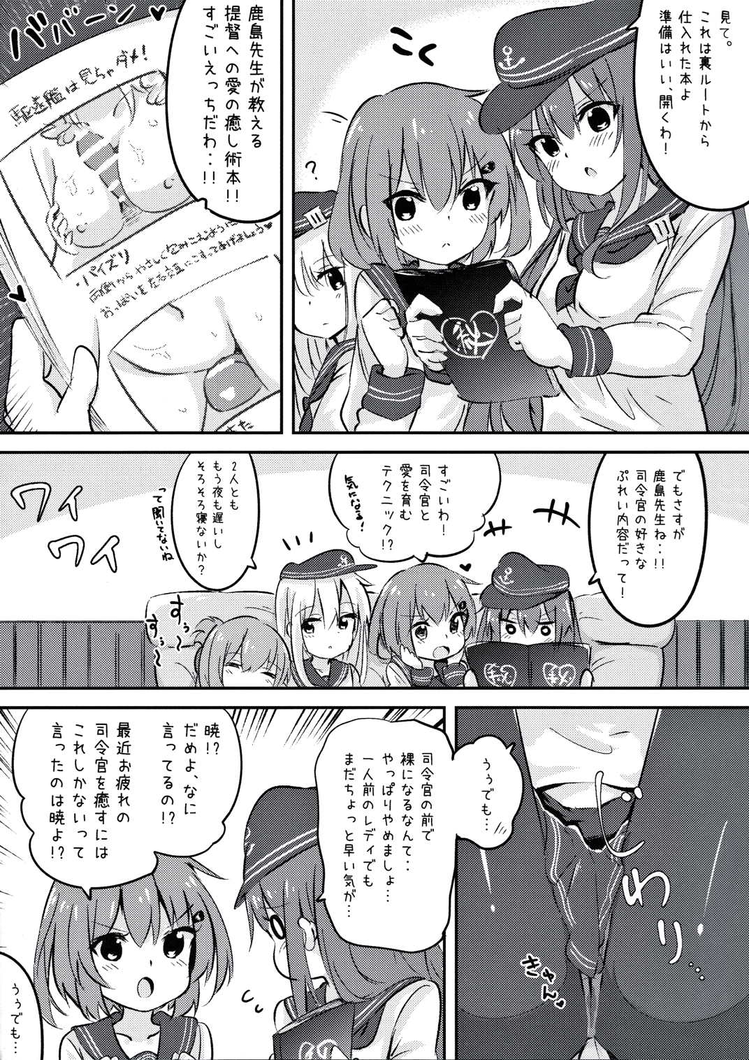 おかえりなさいっ しれーかん 2ページ