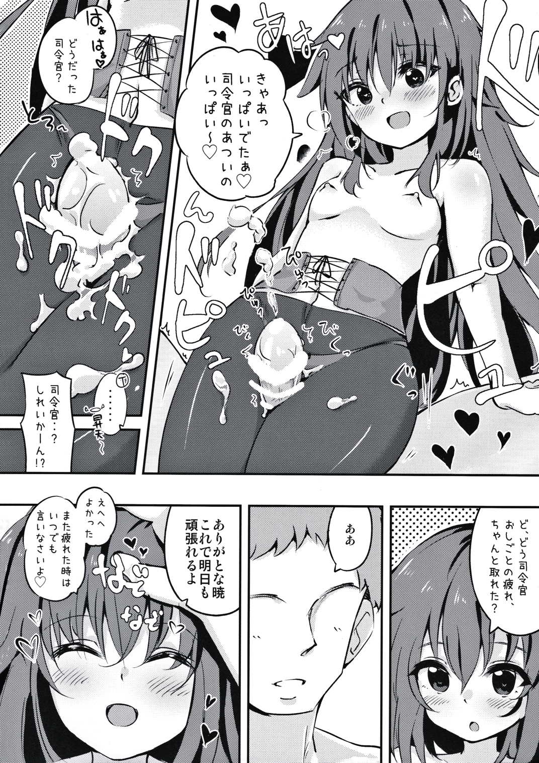 おかえりなさいっ しれーかん 8ページ